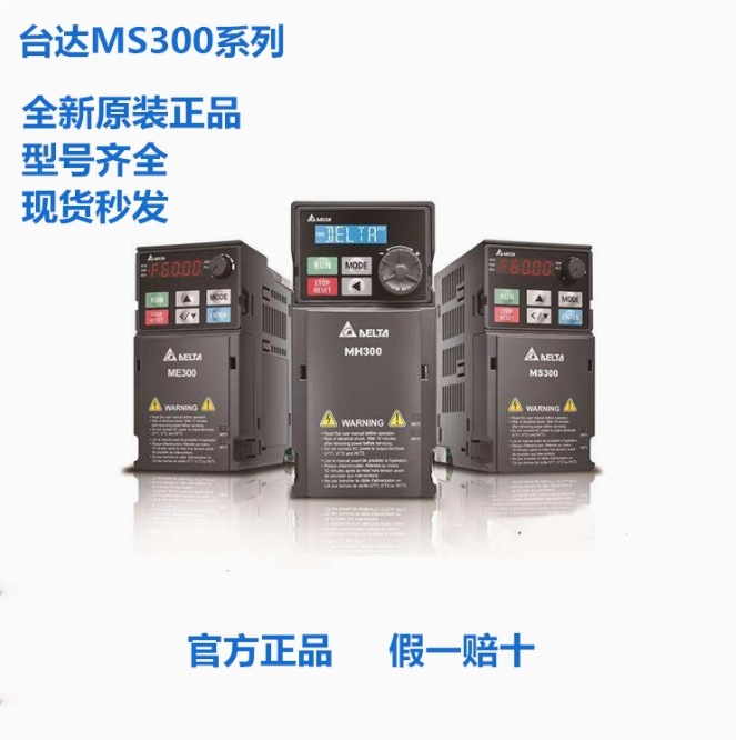 DELTA/台达 MS300系列标准型矢量控制变频器 VFD1A5MS43AFSAA