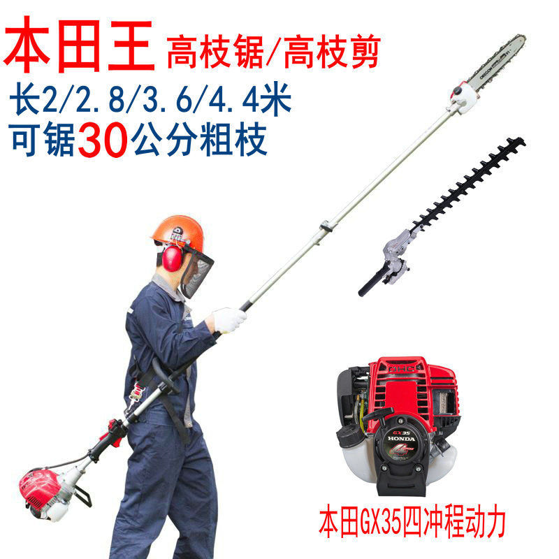 本田王多功能高枝锯汽油加长杠修剪高空绿化园艺绿篱剪旋转树枝锯