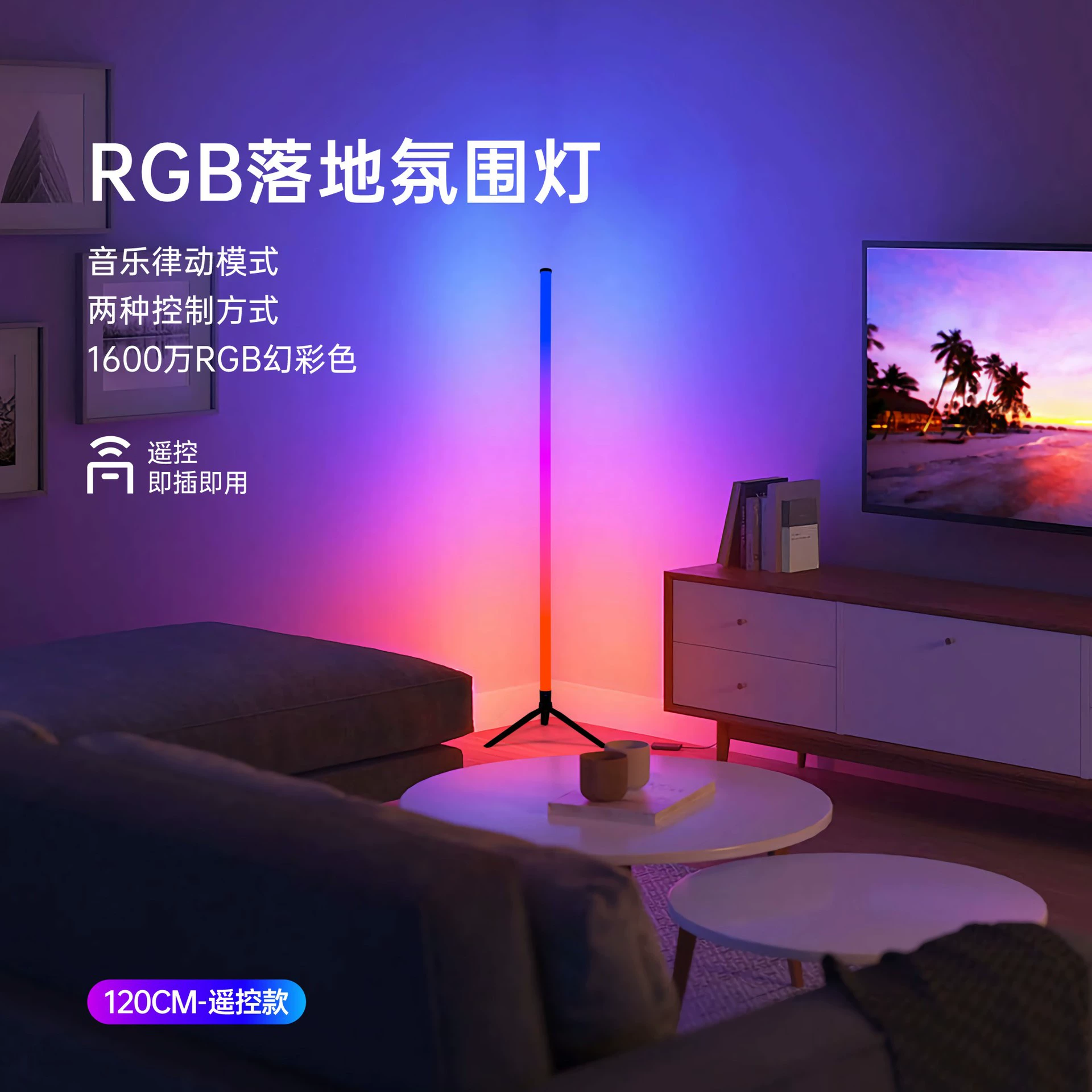 RGB торшер Fantasy, 120 см светящаяся палка LED, 3 Вт, управление пультом и приложением