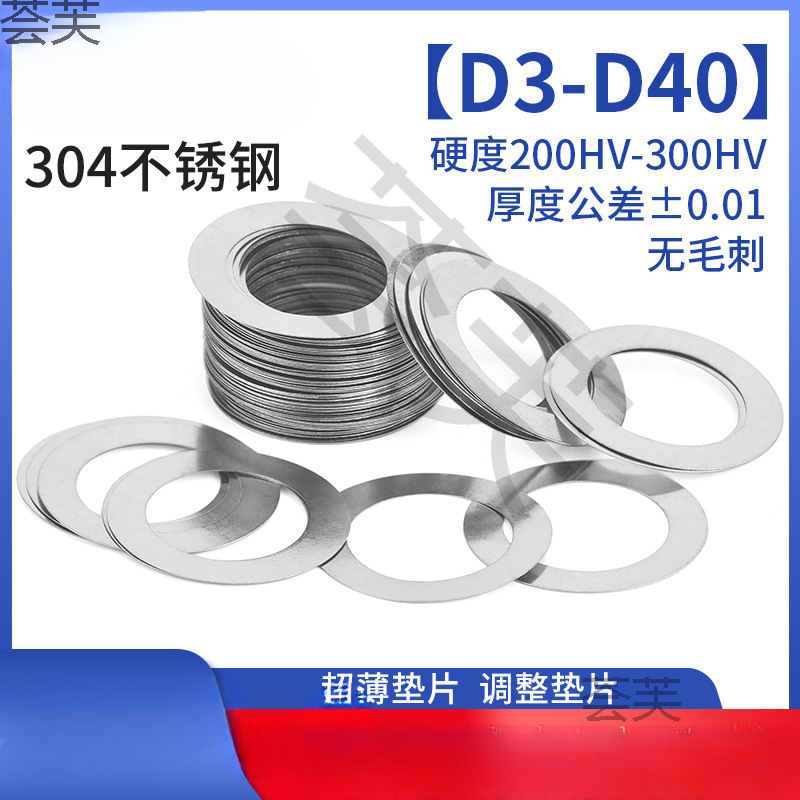 不锈钢超薄垫片金属圆形薄垫圈平垫轴承间隙调整垫片精密垫片