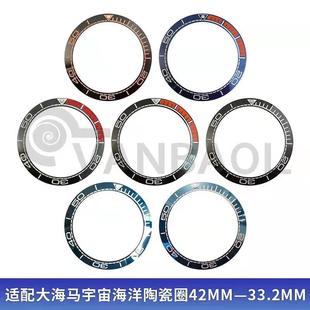 Watch accessories manufacturers direct batch of ceramic bezel hippocampus 600 series bezel scale ring mouth 42MM 33.2mm