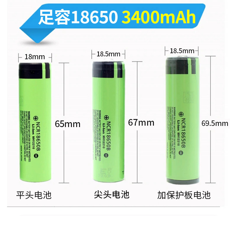 パナソニック18650B パナソニック3400mAh充電式懐中電灯デジタルカメラリチウム電池保護基板