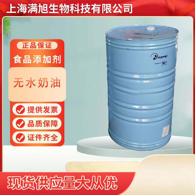 批发 恒天然新西兰 无水奶油 制作冰淇淋烘焙食品乳制品