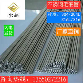 304F不锈钢管 毛细管精密无缝管抛光工业管卫生管小口径耐腐蚀