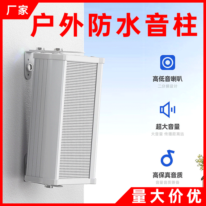 Waterproof sound column outdoor waterproof outdoor wall-mounted speaker campus public broadcasting speaker audio outdoor sound column