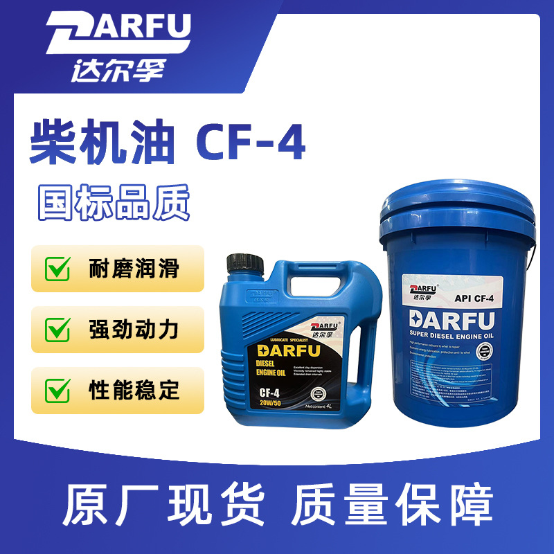 现货直供柴油机油 CF-4 15W-40/20W-50货车重型卡车4L 18L装