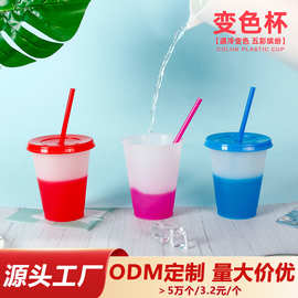 厂家直供儿童变色饮料吸管杯 单层透明塑料杯 16oz遇冷变色PP杯