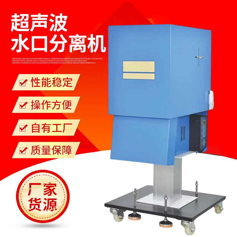 全自动立式超声波水口分离机注塑件震落机自动感应超声波震水口机