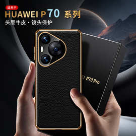 【无痕代发】P80/P70pro全包手机壳防摔电镀贴牛皮荔枝纹80Ultra