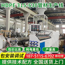 HDPE315-630管材生产线 PE给水排污管挤出机 塑料管材生产设备机