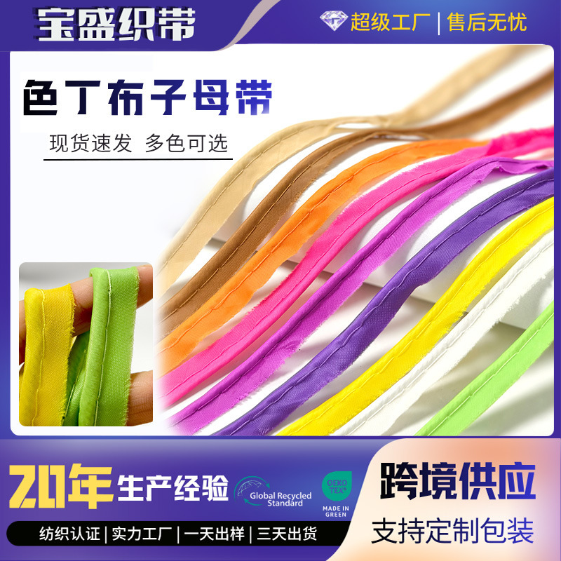 1cm Wide Polyester Piping Tape for Clothing, Side Trim, Quilt Cover, Curtain, and Pillow Edging