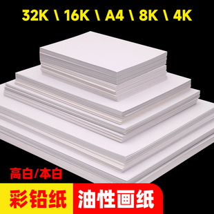 32k drawing paper a4 oily colored lead special paper children's drawing paper 240g fine grain colored lead paper 16k art drawing