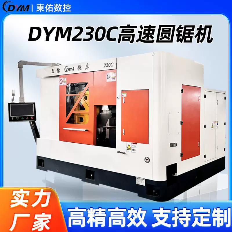 东佑230数控高速圆锯机下料锯床钢棒管材无精密无痕全自动冷锯机