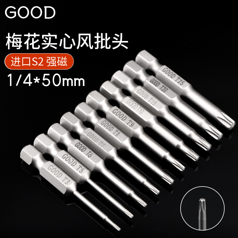 GOOD风批头气动螺丝刀风披咀1/4*50*T6 T10梅花起子六星实心批头