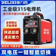 自动22v电压380德力西双400315两用家用全铜0v250电焊机工业级