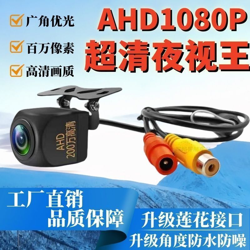 CCD/AHD高清鱼眼夜视4K超清星光全彩倒车影像1080P车载后置摄像头|undefined