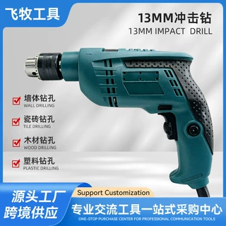 厂家供应款大功率手电钻家用多功能冲击钻电动工具出口热销款