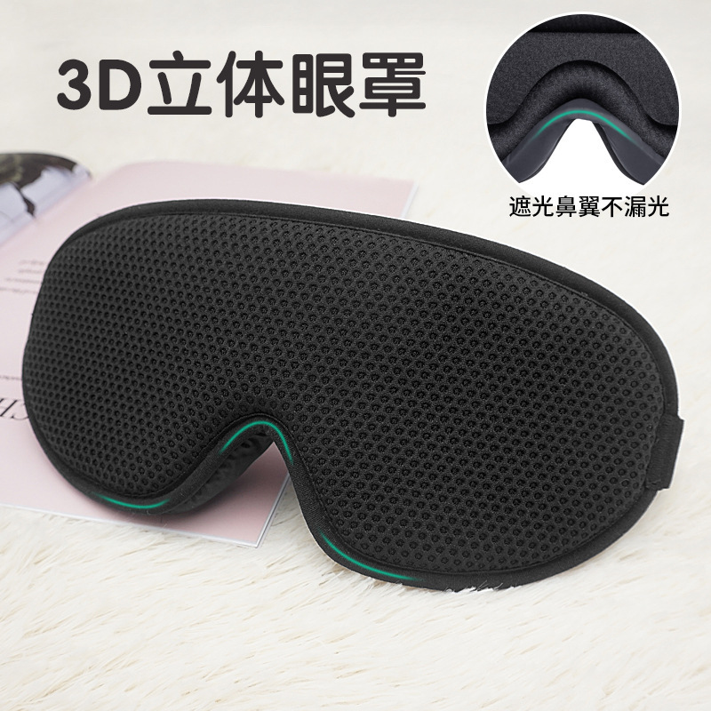 アマゾンクロスボーダー热い贩売3dアイマスクシェード軽やかなストレスのない目睡眠アイマスクスローバックアイマスク工场卸売|undefined