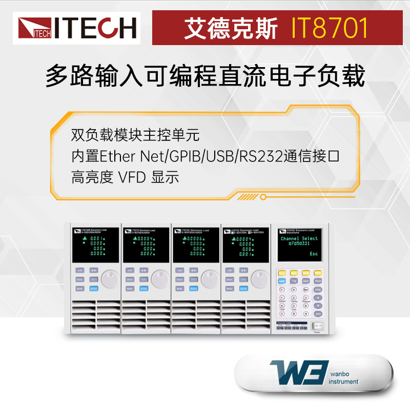 艾德克斯IT8703/8701/8731数显工业高精度可编程直流电子负载
