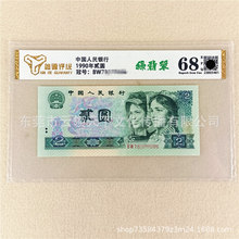 ����68�������ȫ�µ����������1990��2Ԫ��Ԫ902ֽ��Ǯ�ұ���