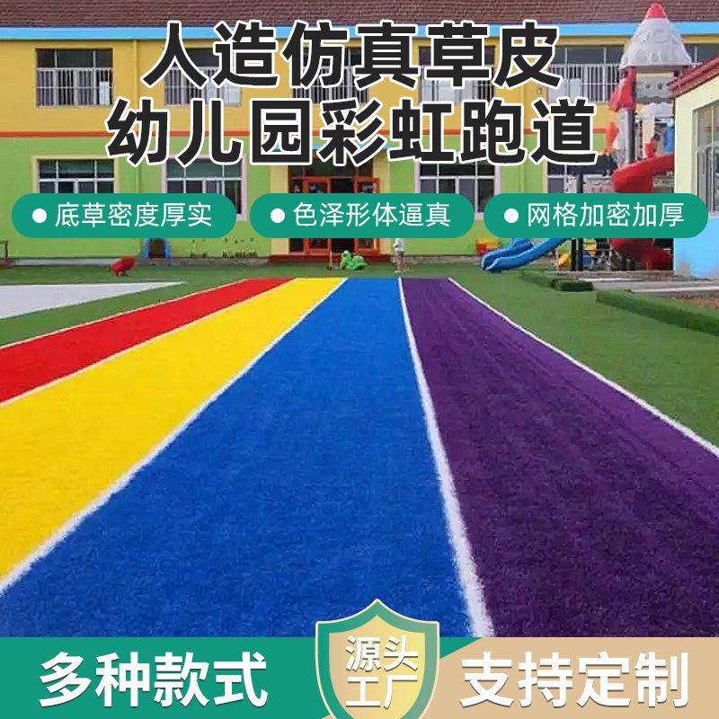 Artificial Simulation Turf Kindergarten Rainbow Runway Amusement Park Artificial Simulation Lawn Enclosing Plastic Green Plant Lawn