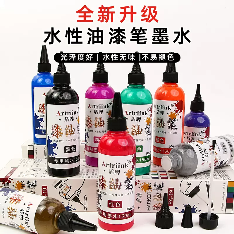 油漆笔补充液大容量150ml工业用记号笔彩色墨水不掉色补漆笔专用