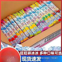 批发旺仔碎碎冰棒棒冰果冻整箱脆脆冻零食吸35g和78ml看好规格下