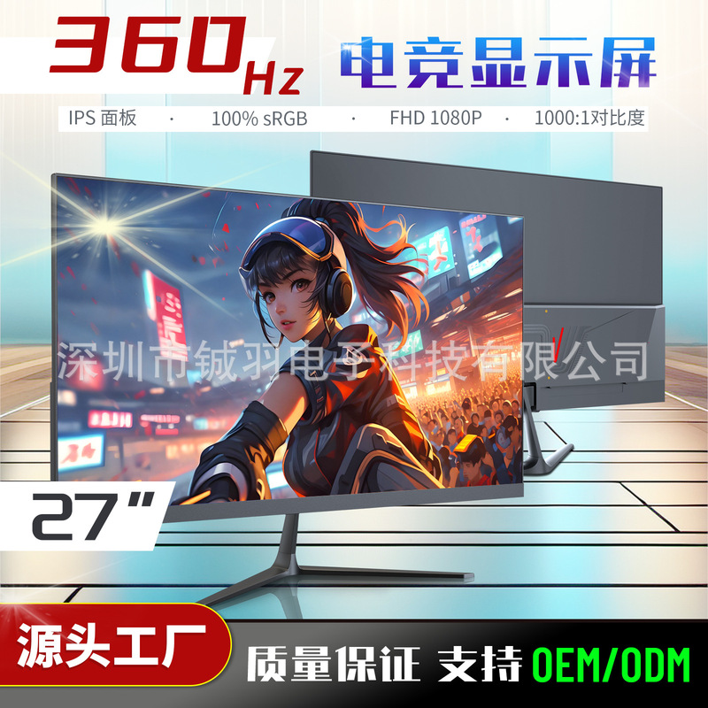 21.5/23.8/ 27inch Ips E-Sports High-Definition Lcd Monitor 360 Hz Game Borderless Display