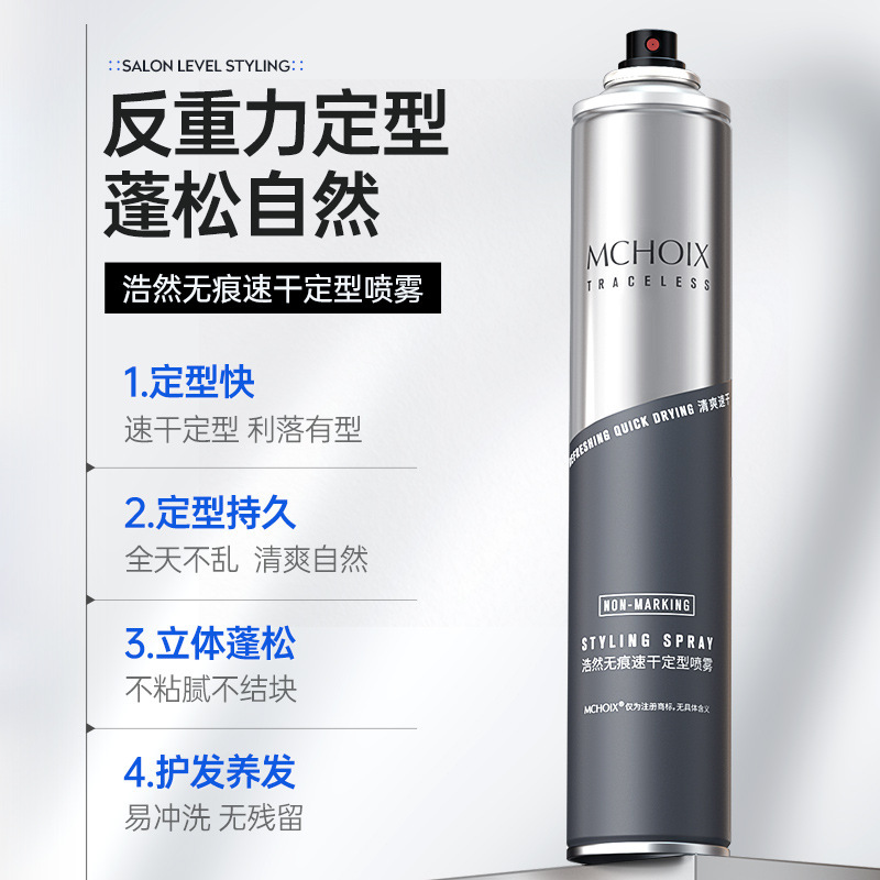 魔香浩然无痕发胶定型喷雾持久造型速干胶自然蓬松保湿无白屑啫喱|undefined