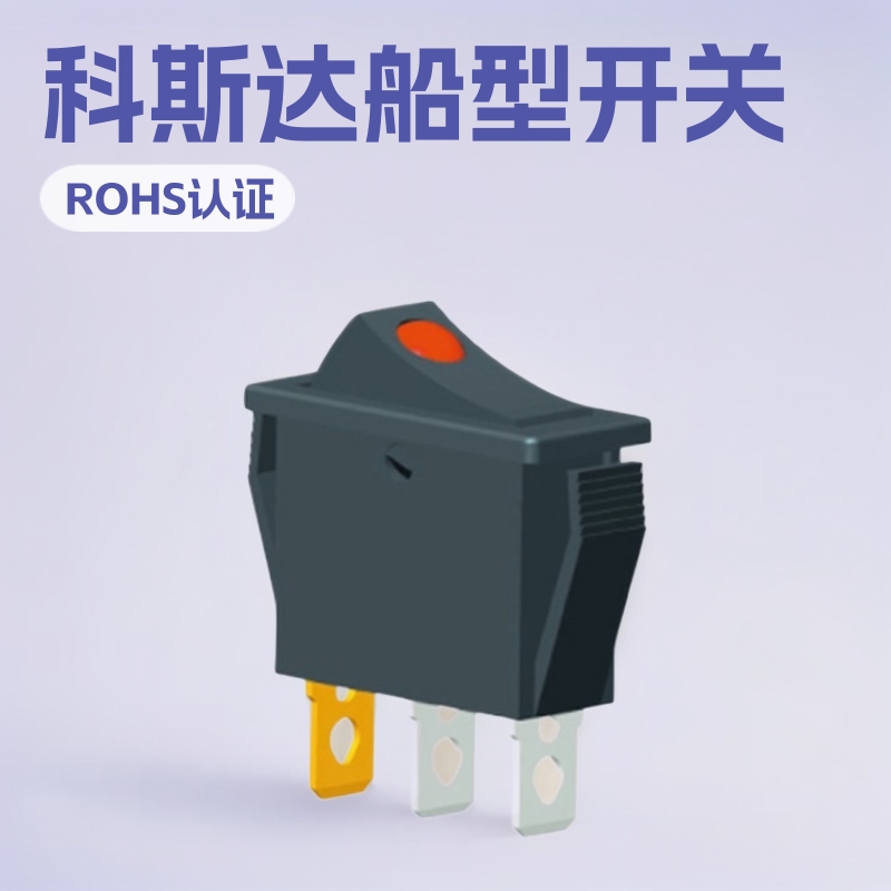 厂家现货船型开关3脚 直销带灯船型开关 油烟机翘板开关