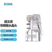 友讯(D-Link)DCEJRJ45X100 超五类RJ45水晶头 五类水晶头 非屏蔽1