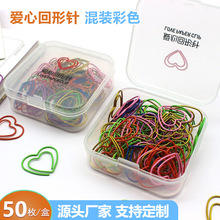 厂家现货直销盒装彩色爱心回形针创意卡通异形金属曲别针万字夹