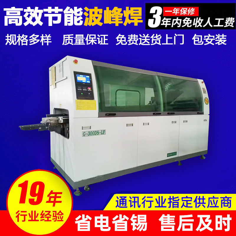 Power Supply Long Pin Wave Soldering Three-Stage Full Hot Air Preheating Medium-Sized Wave Soldering Furnace Electric Wave Soldering Components