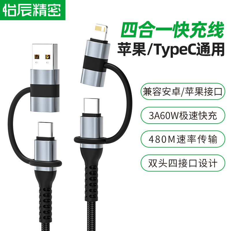 Four-in-one data cable double Type-C PD charging line for Samsung Apple Huawei mobile phone 60W fast charging line