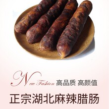 湖北宜昌香肠长阳五峰特产新腊肠腊肉川味烟熏麻辣 微辣香肠