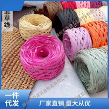 拉菲草线棉草纸草日本和纸线 夏天编帽子拉菲草帽 钩帽子钩包包祥