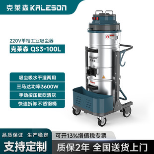Claisen QS3-100L industrial vacuum cleaner upper and lower barrel 220V high power vacuum suction machine