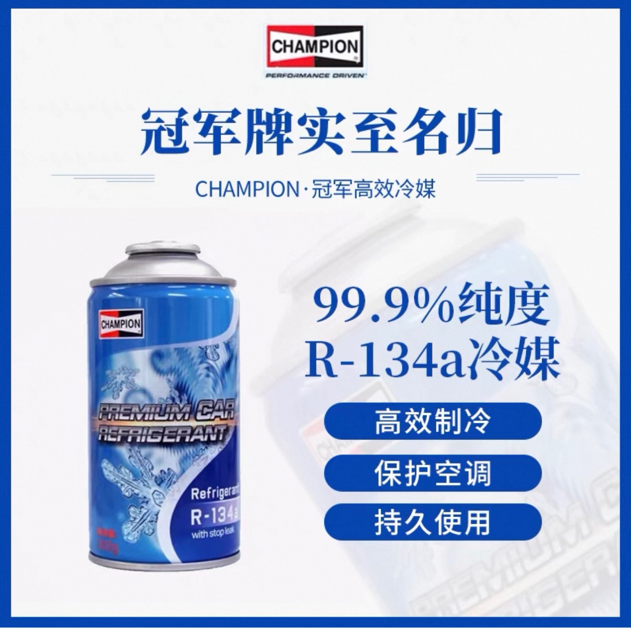 Champion Refrigerant 300g Juhua Champion Refrigerant Automotive Refrigerant Whole Box of 30 Bottles