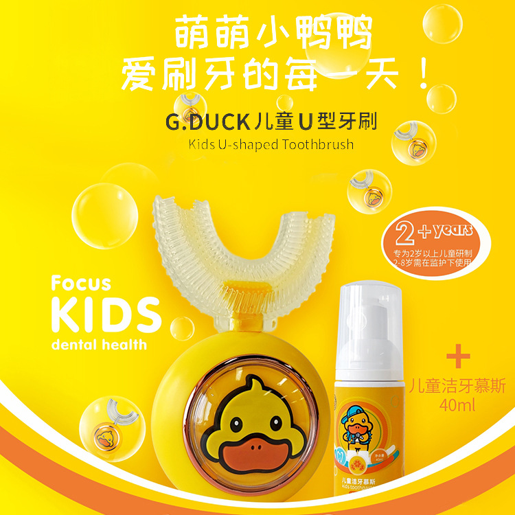 G.Duck Little Yellow Duck U-Shaped Kidsren's Toothbrush Baby Mouth Grinding Teeth Tooth Protection Tooth Cleaning Mousse Cartoon Toothbrush Set