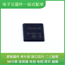 CP2108-B03-GMR QFN-64-EP USB ADR431BRZ SKY85743-21 SN74