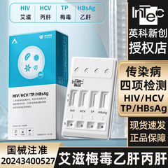 英科新创艾滋病HIV检测试纸剂四联卡梅毒丙肝乙肝四合一四项联检