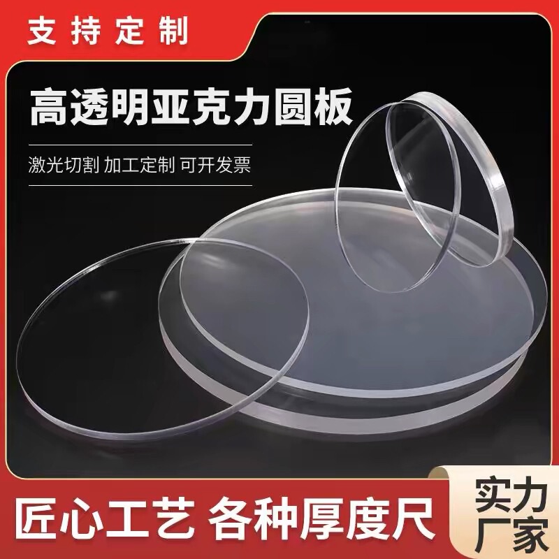 Acrylic Disc