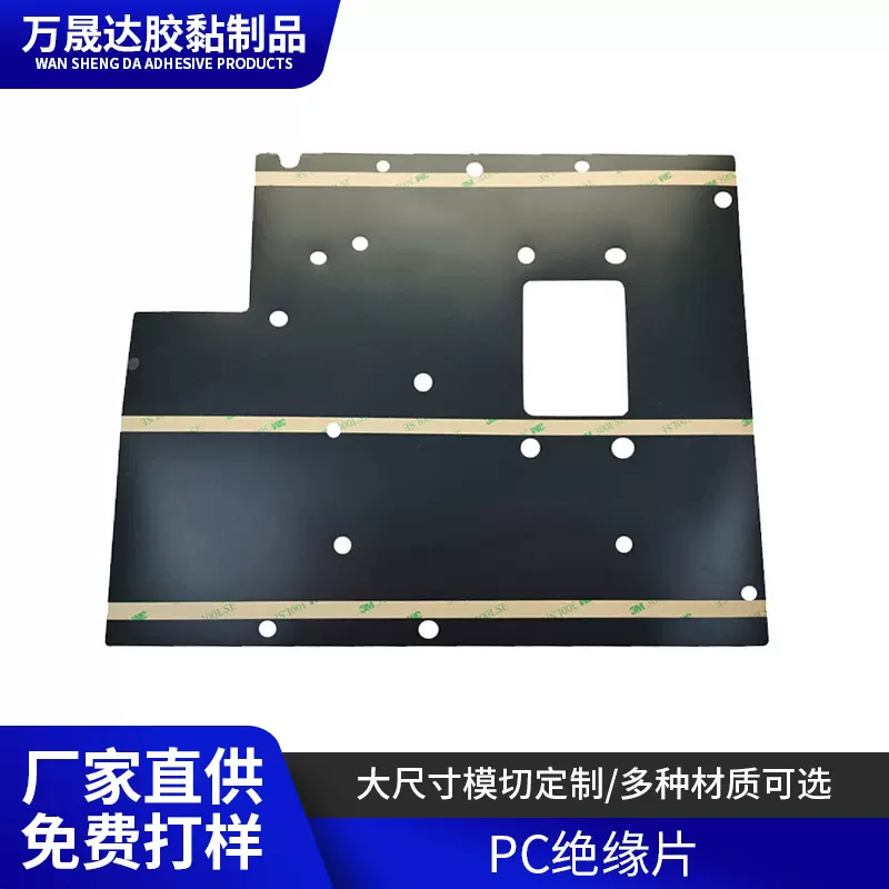 大尺寸模切双面胶辅料 耐高温PC绝缘垫片 PET风道膜 PBT风道纸