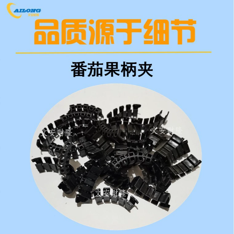 Зажим для ручки для томатов, предотвращающий складывание кольца, зажим для виноградной лозы, твердая опора для лозы, Пряжка для рассады, Пряжка для томатов, висящий зажим для виноградной лозы