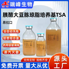 端峰厂家胰酪大豆胨琼脂培养基TSA易拉口培养基洁净区域环境监测