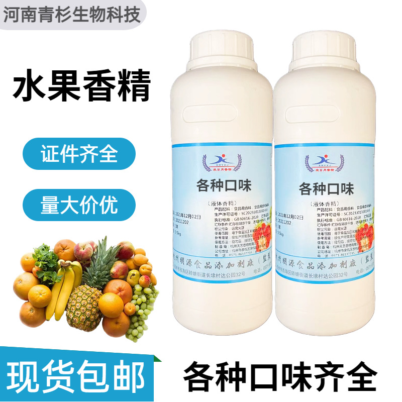 青苹果香蕉菠萝甜橙草莓冰糖雪梨桔子柠檬 液体食用香精 量大价优