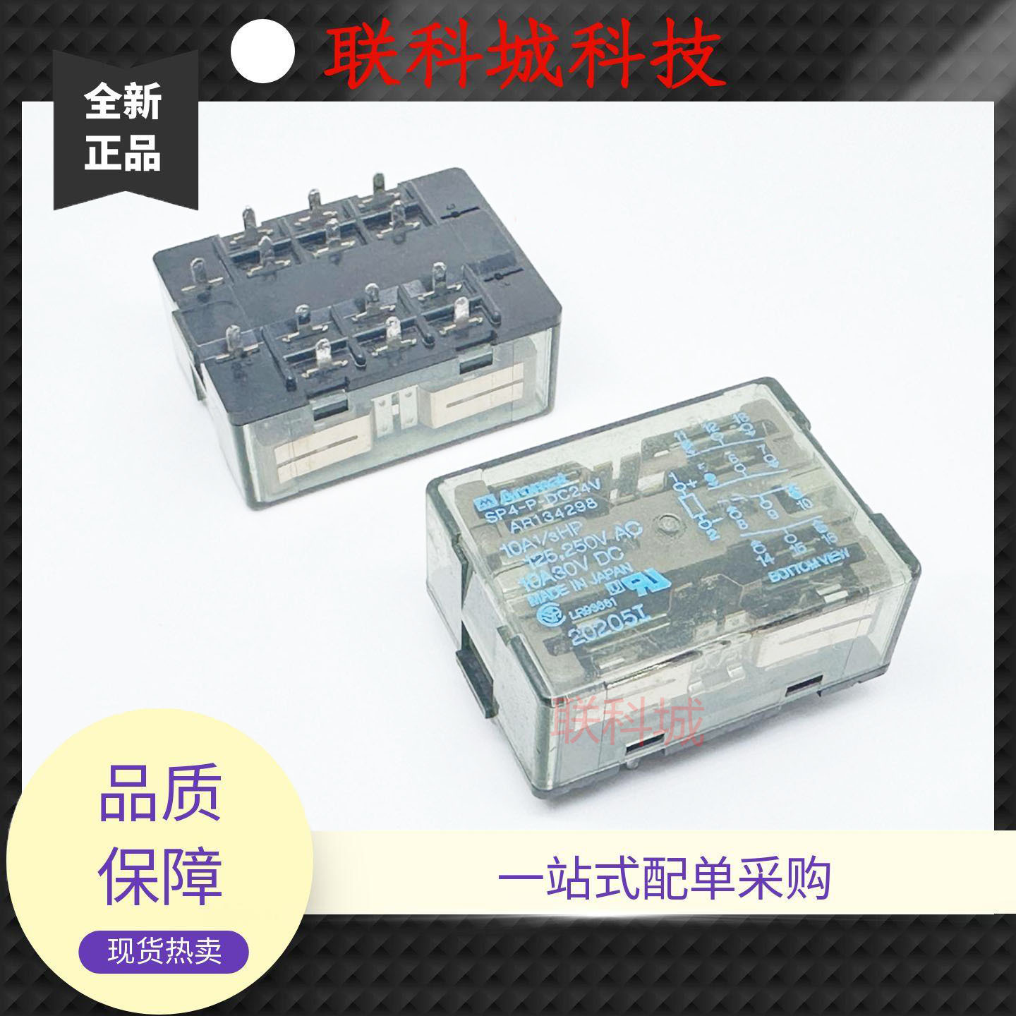 拆机件 检测好 14脚 10A 4组转换 继电器 SP4-P-DC24V AR134289