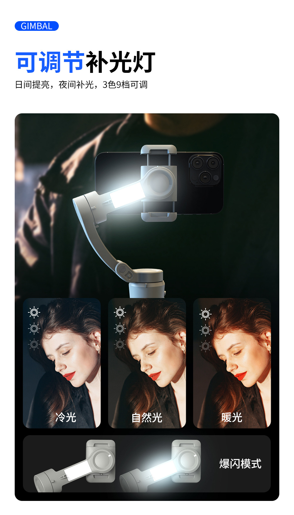 M01-三轴云台稳定器三脚架-详情页中文 (12)