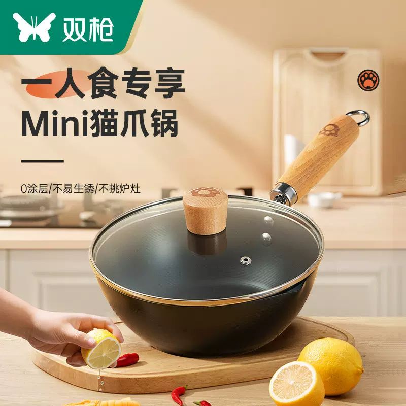 双枪迷你小铁锅家用无涂层一人食宝宝辅食炒锅电磁炉炒菜锅不粘锅