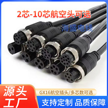 GX16带线注塑一体航空插头插座公母2芯3芯4芯5芯6芯8芯10芯连接器